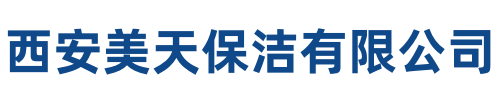 美天保洁长宁站